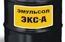 эмульсол экс-а, экс-м, сож, смазывающие жидкости