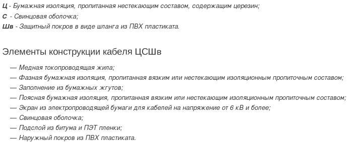 кабель цсшв