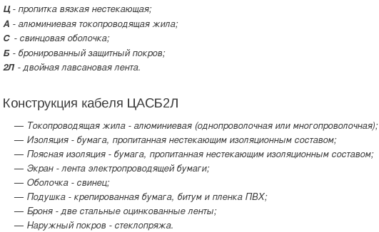кабель цасб2л