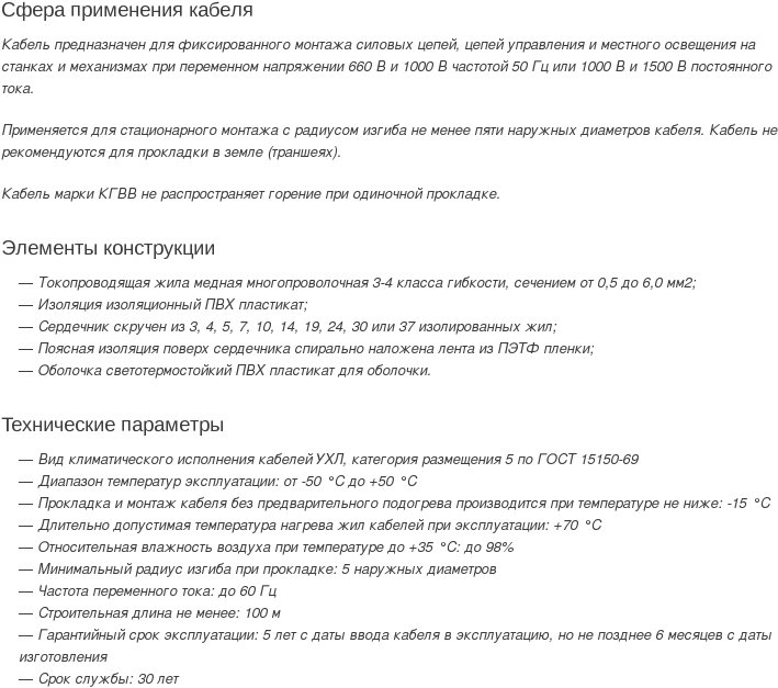 кабель кгвв