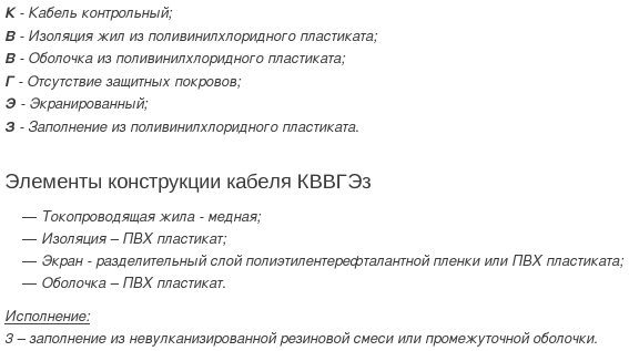 кабель кввгэз