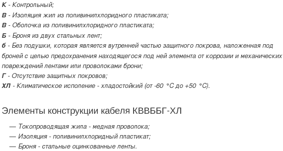 кабель кввббг-хл