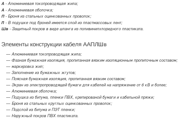 кабель ааплшв