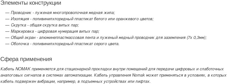 кабель nomak