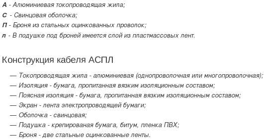 кабель аспл