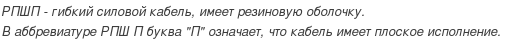 кабель рпшп