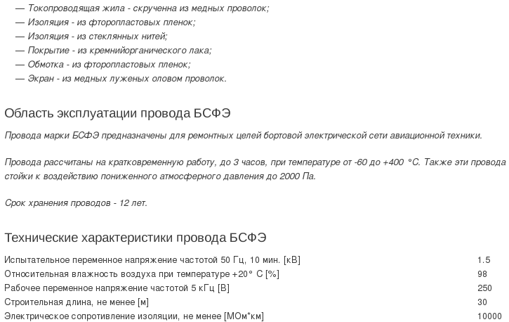 провод бсфэ