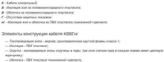 кабель кввгнг