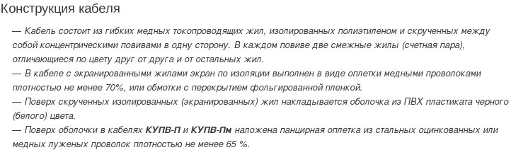 кабель КУПВ