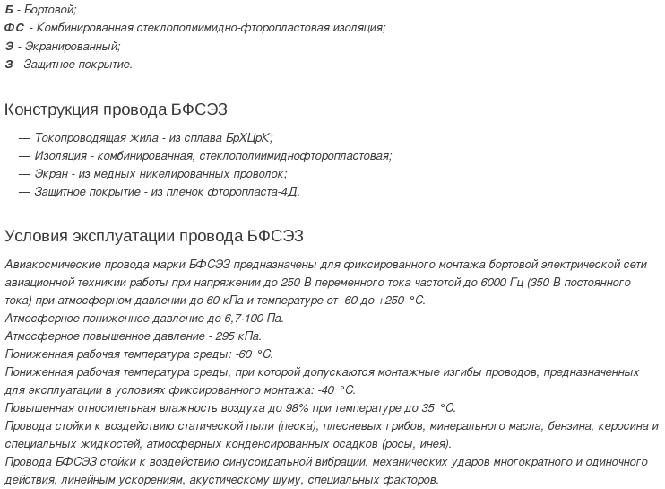 провод бфсэз