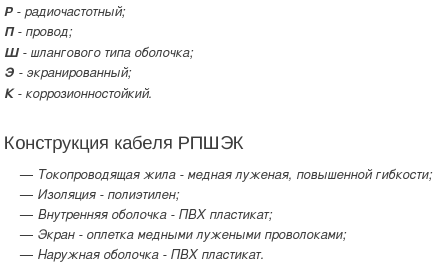 кабель рпшэк