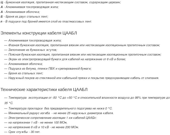 кабель цаабл