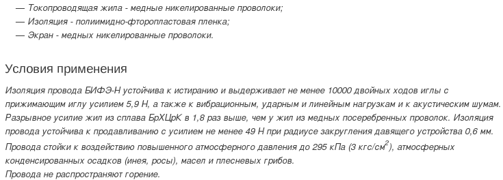 провод бифэ-н