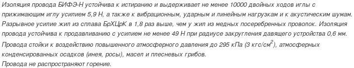 провод бифэ-н