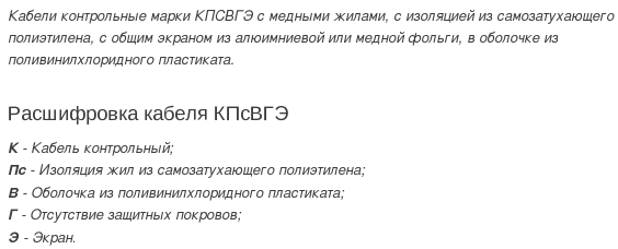 кабель кпсвгэ