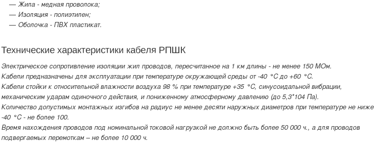 кабель рпшк
