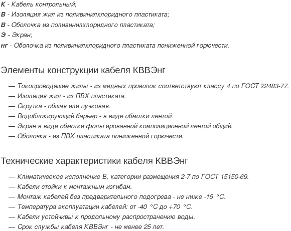 кабель кввэнг