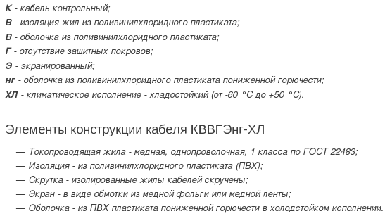 кабель кввгэнг-хл