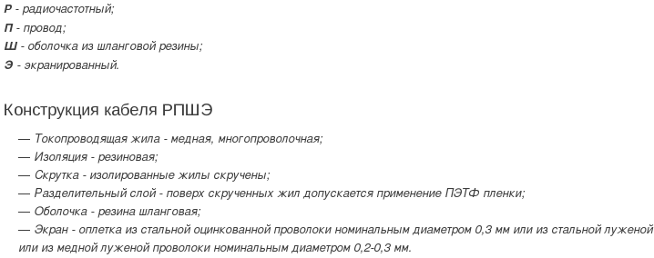 кабель рпшэ