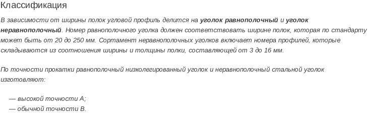 низколегированный уголок