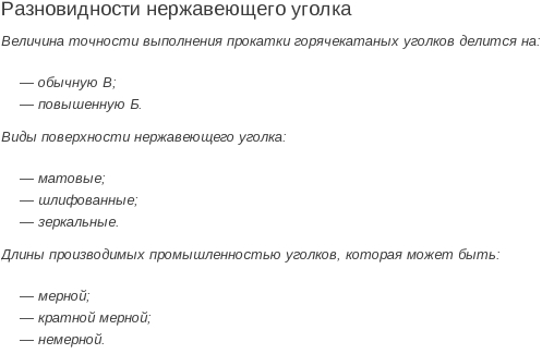 нержавеющий уголок