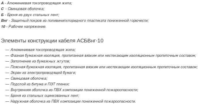 кабель асбвнг-10
