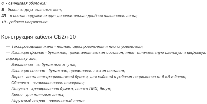 кабель сб2л-10