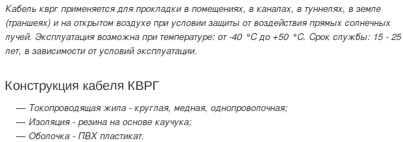 кабель кврг