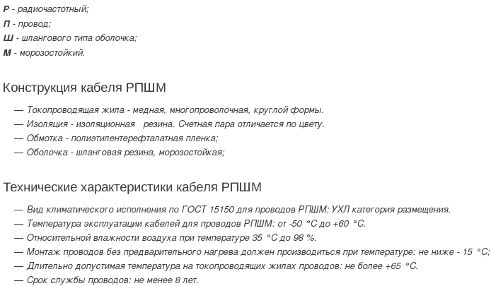 кабель рпшм