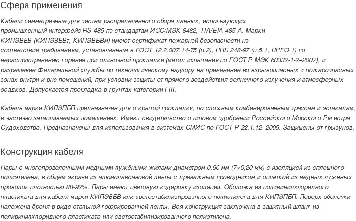 кабель КИПЭВБВ