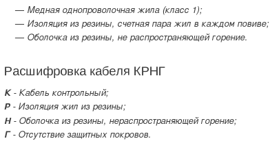 кабель крнг