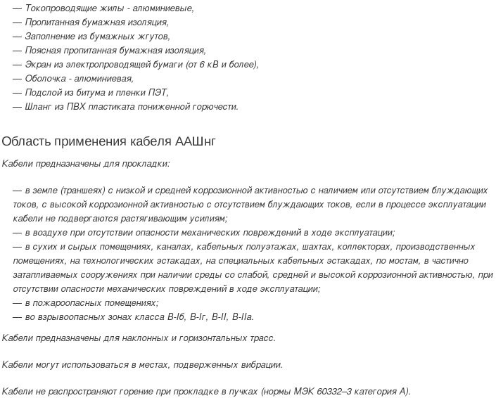 кабель аашнг