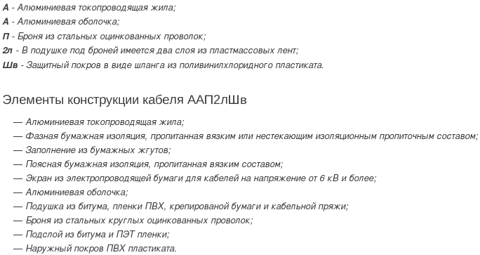 кабель аап2лшв