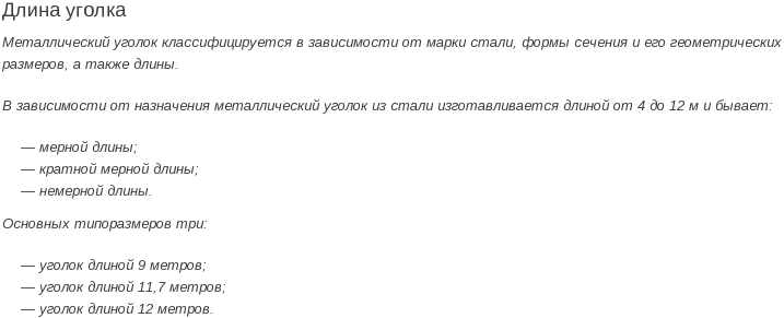 низколегированный уголок