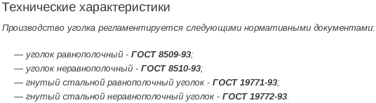 низколегированный уголок