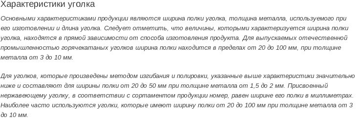 нержавеющий уголок