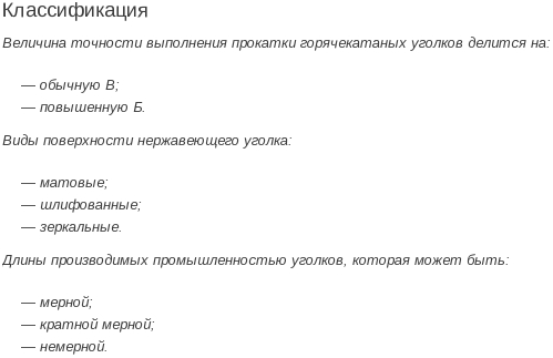 нержавеющий уголок