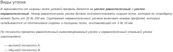 низколегированный уголок