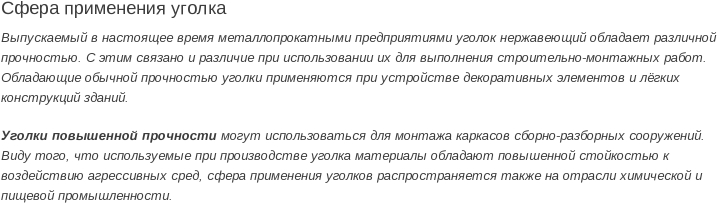 нержавеющий уголок