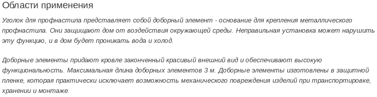 уголок для профнастила