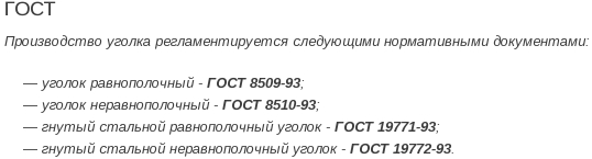 низколегированный уголок