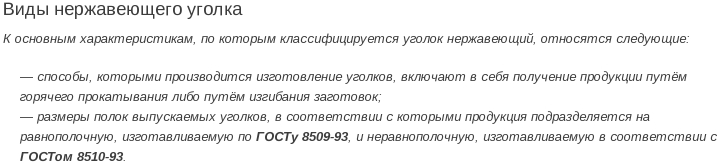 нержавеющий уголок