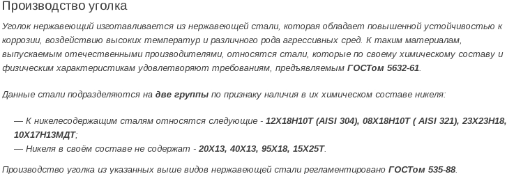 нержавеющий уголок