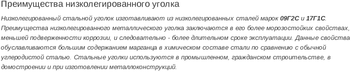 низколегированный уголок