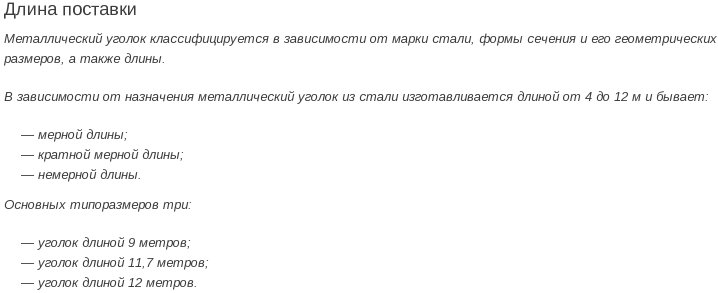 незколегированный уголок