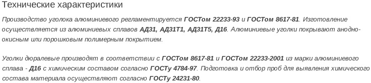 цветной уголок