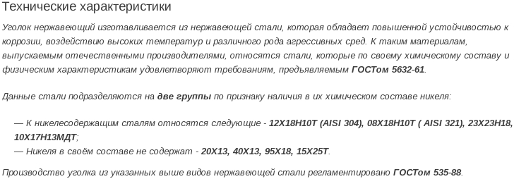 нержавеющий уголок