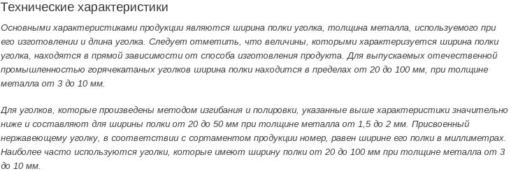 нержавеющий уголок