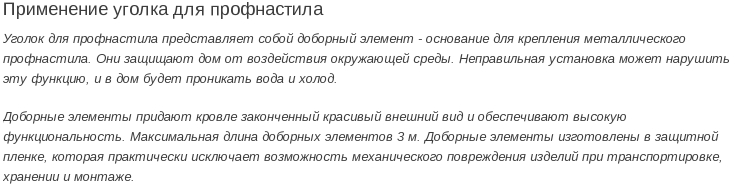 уголок для профнастила