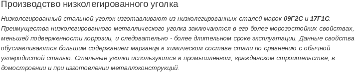 низколегированный уголок